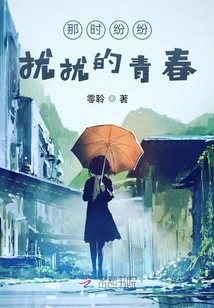 The Troubled Youth at That Time