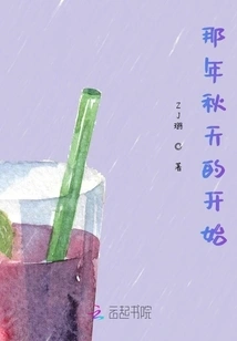 The Beginning of That Autumn