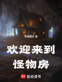 Welcome to the Monster Room