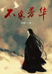 Not Stained with Youth