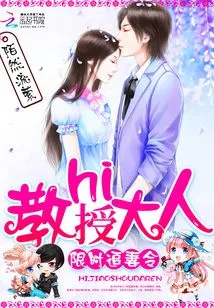 Time-limited Wife Chasing Order: Hi, Professor