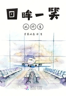 Look Back and Smile for the Rest of Your Life