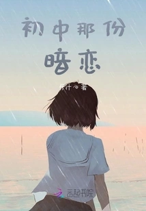 That Secret Love in Junior High School