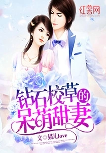 The Cute and Sweet Wife of the Diamond School Sweetheart