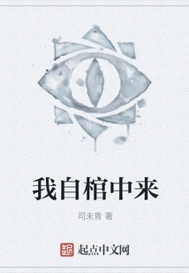 I Came from the Coffin