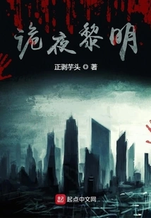 Strange Night and Dawn