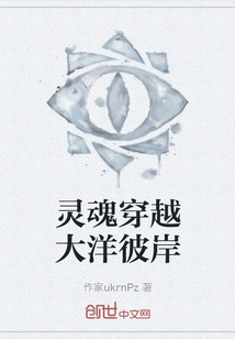 The Soul Travels Across the Ocean