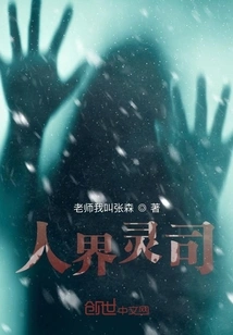 Human World Spirit Division