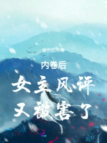 After Being Involved in the Scandal, the Heroine Feng Ping Was Killed Again