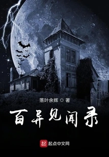 A Record of Hundreds of Strange Experiences