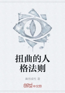 Twisted Personality Laws