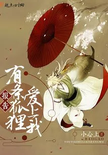 Report That a Fox is in Love with Me