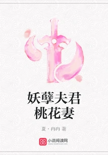 The Evil Husband and the Peach Blossom Wife