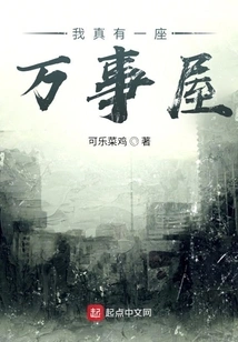 I Really Have a House of Everything