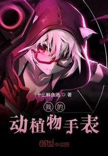 My Flora and Fauna Watch