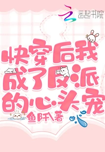 After Being Transported Quickly, I Became the Villain's Favorite