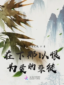 The Villain Below Who Regards Hate as Love