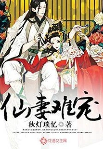 Fairy Wife is Hard to Love