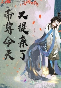 Emperor Zun Proposed Marriage Again Today