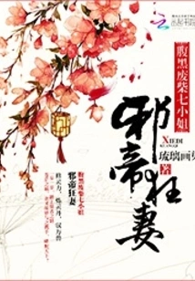 The Evil Emperor's Crazy Wife: the Dark-bellied Good-for-nothing Seventh Miss