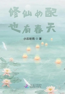 There is Also Spring in Xiu Xian Nv's Marriage