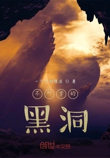 Unscientific Black Hole