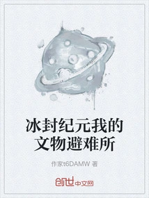 Ice Age My Artifact Shelter