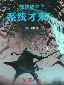 The System Came after Almost Becoming a God! ?