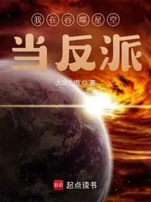 I Am the Villain in Swallowing Starry Sky