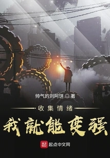 I Can Become Stronger by Collecting My Emotions