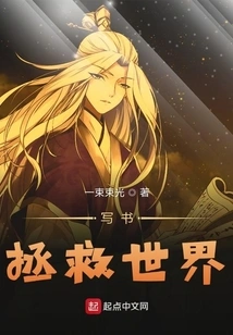 Write a Book to Save the World