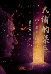 Grave Seekers: Taboos of the Qing Dynasty