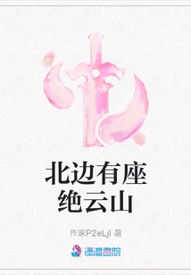 There is Jueyun Mountain in the North