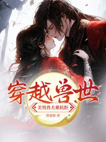 Traveling Through the World of Beasts, the Handsome Beastman is Irresistible