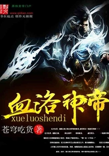 Devouring Blood Luo Shendi