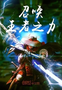 Summon the Power of the King