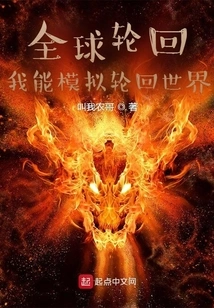 Global Reincarnation: I Can Simulate the World of Reincarnation