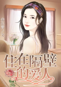 The Lover Who Lives Next Door