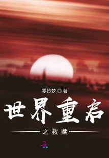 The Redemption of the World Restart