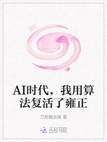 In the Ai ​​era, I Used Algorithms to Resurrect Yongzheng