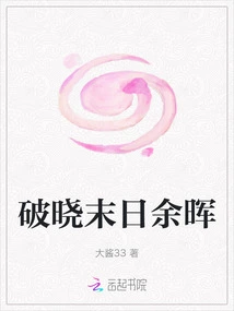 The Afterglow of Dawn and Doomsday