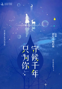 Waiting for a Thousand Years Just for You