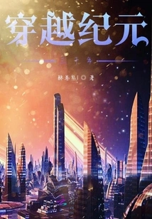 Traveling Through Three Thousand Years