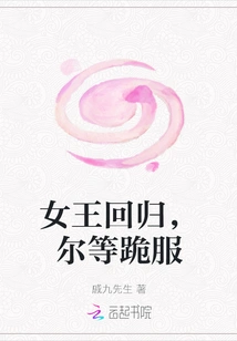 The Queen is Back, You All Kneel Down