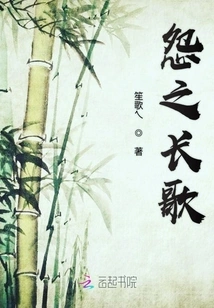 The Long Song of Resentment