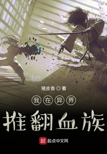 I Overthrew the Vampires in Another World