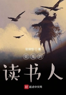 The Scholar Who Exorcises Ghosts