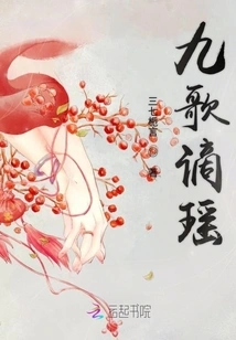 Nine Songs Banished Yao