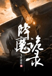 The Record of Conquering Demons