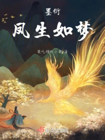 Mo Yanfeng Lives Like a Dream